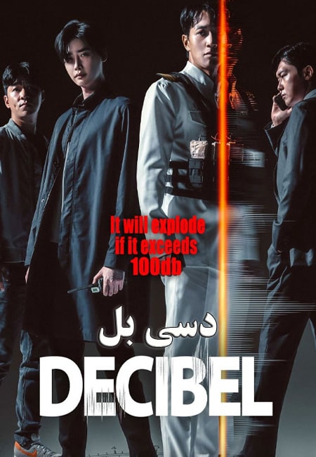 دانلود فیلم دسی بل دوبله فارسی Decibel 2022