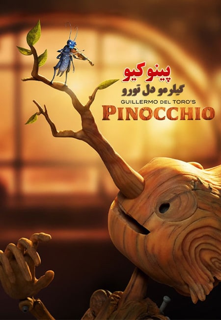 دانلود انیمیشن پینوکیو دوبله فارسی Guillermo del Toro’s Pinocchio 2022