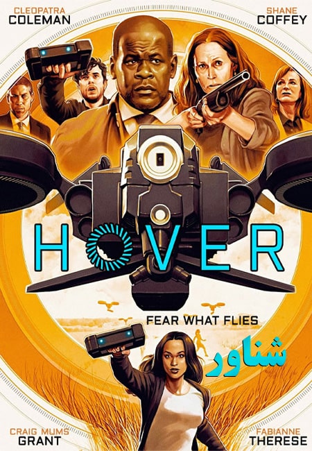 دانلود فیلم شناور Hover 2018