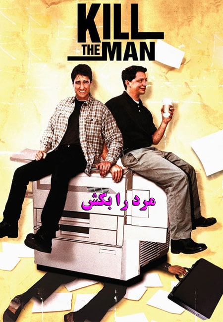 دانلود فیلم مرد را بکش دوبله فارسی Kill the Man 1999