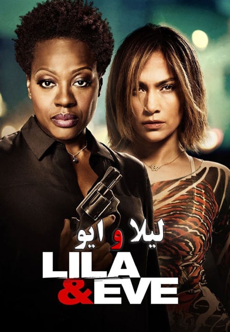 دانلود فیلم لیلا و ایو دوبله فارسی Lila and Eve 2015