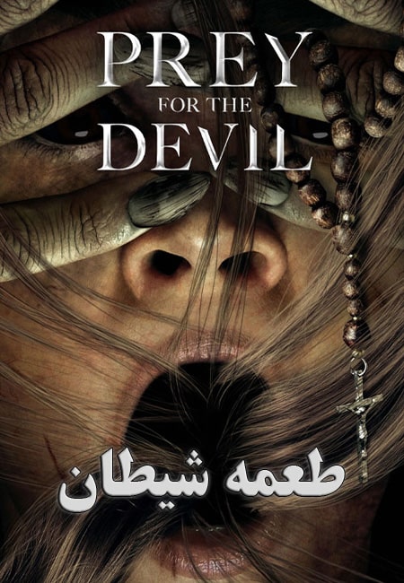 دانلود فیلم طعمه شیطان Prey for the Devil 2022