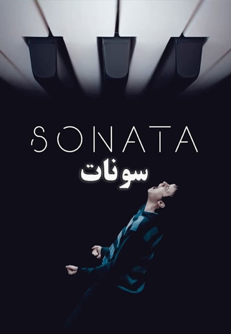 دانلود فیلم سونات دوبله فارسی Sonata 2021