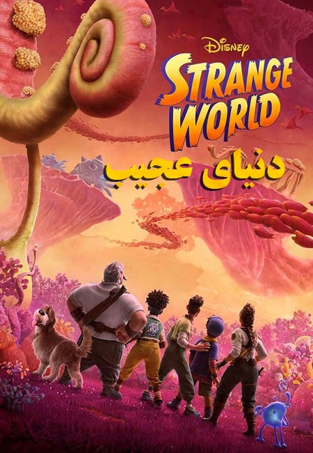 دانلود انیمیشن دنیای عجیب دوبله فارسی Strange World 2022