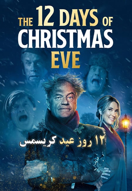 دانلود فیلم ۱۲ روز عید کریسمس The 12 Days of Christmas Eve 2022