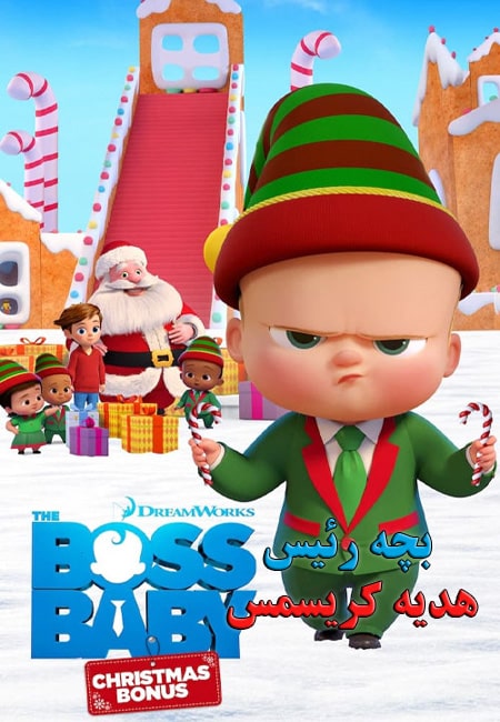 دانلود انیمیشن بچه رئیس: ویژه برنامه کریسمس دوبله فارسی The Boss Baby: Christmas Bonus 2022