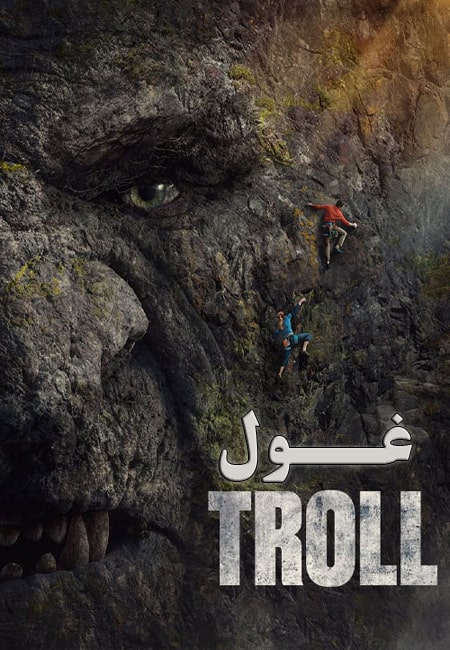 دانلود فیلم غول دوبله فارسی Troll 2022