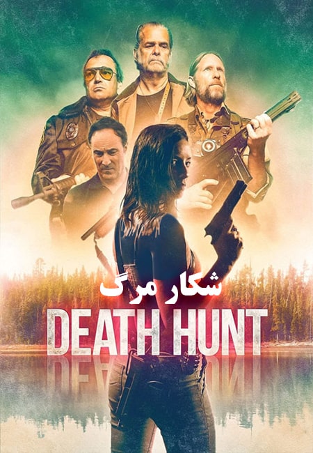 دانلود فیلم شکار مرگ Death Hunt 2022
