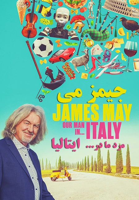 دانلود سریال جیمز می: مرد ما در ایتالیا James May: Our Man in Italy 2022