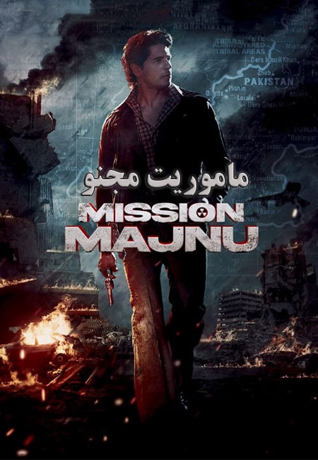 دانلود فیلم هندی ماموریت مجنو دوبله فارسی Mission Majnu 2023