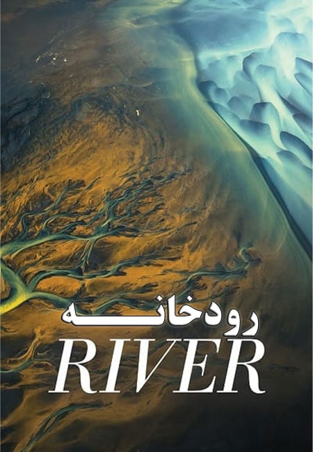 دانلود مستند رودخانه River 2021