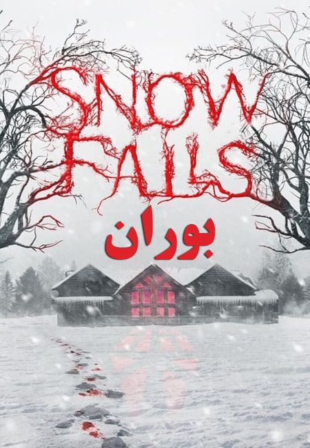دانلود فیلم بوران Snow Falls 2023