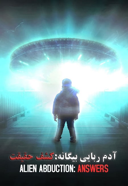 دانلود مستند آدم ربایی موجودات بیگانه Alien Abduction: Answers 2022