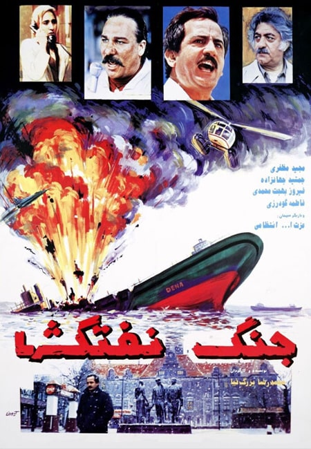 دانلود رایگان فیلم ایرانی جنگ نفتکشها Battle of Oil Tankers 1994