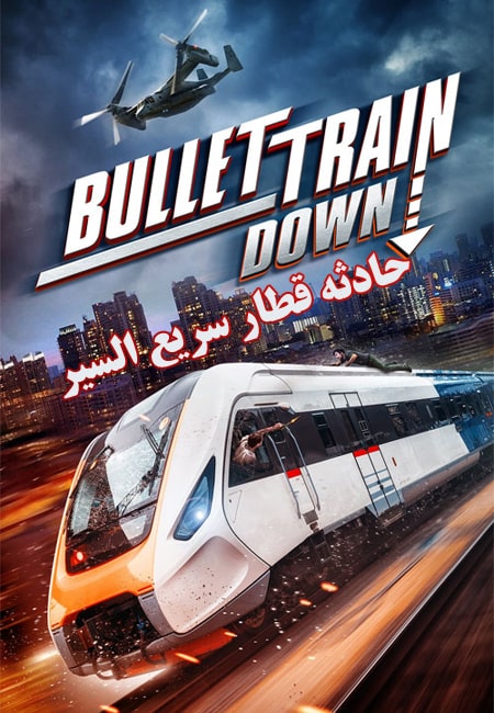 دانلود فیلم حادثه قطار سریع السیر Bullet Train Down 2022