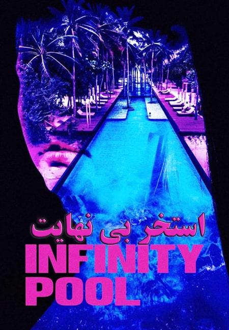 دانلود فیلم استخر بی نهایت دوبله فارسی Infinity Pool 2023