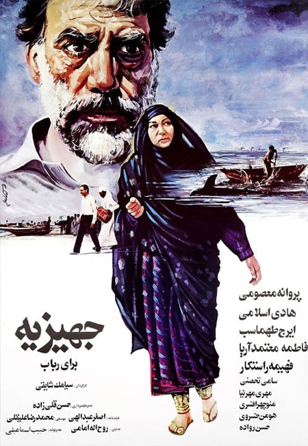 دانلود رایگان فیلم ایرانی جهیزیه برای رباب Jahiziyeh Baraye Robab 1386