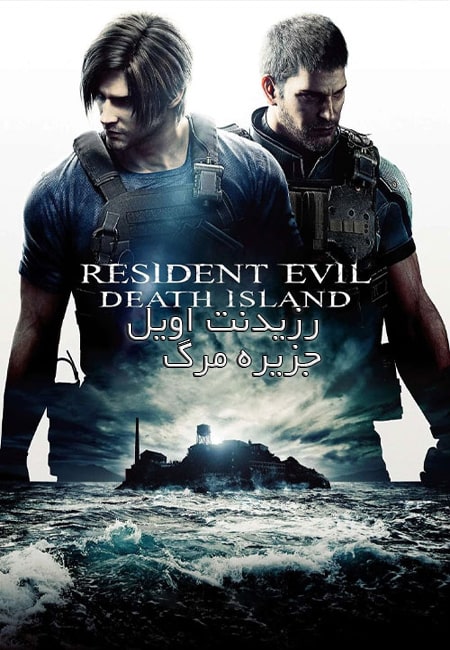 دانلود انیمیشن رزیدنت اویل: جزیره مرگ دوبله فارسی Resident Evil Death Island 2023