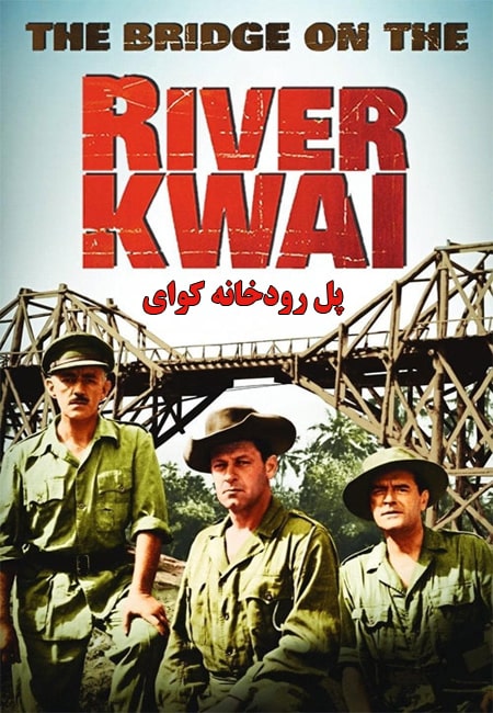 دانلود فیلم پل رودخانه کوای دوبله فارسی The Bridge on the River Kwai 1957