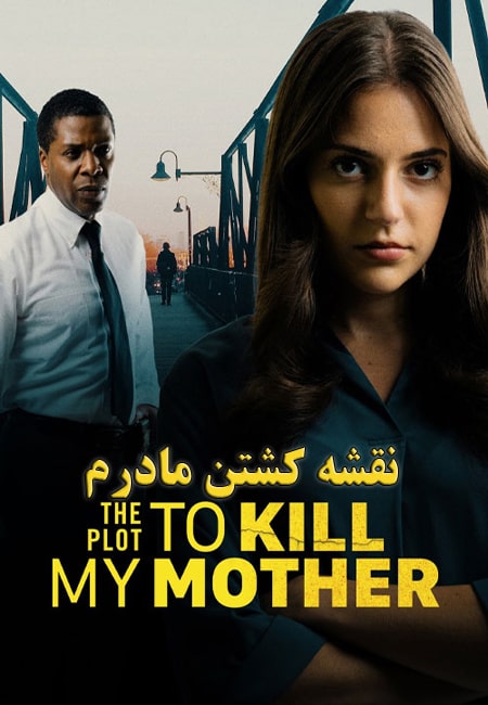 دانلود فیلم نقشه کشتن مادرم The Plot to Kill My Mother 2023
