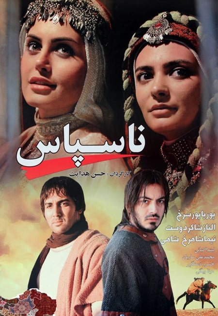 دانلود رایگان فیلم ایرانی ناسپاس Ungrateful 2010