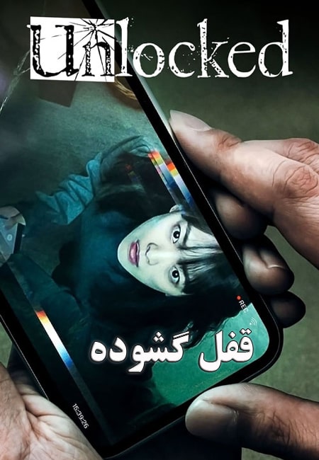 دانلود فیلم قفل گشوده دوبله فارسی Unlocked 2023