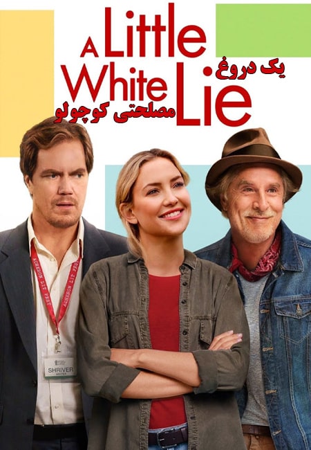 دانلود فیلم یک دروغ مصلحتی کوچولو A Little White Lie 2023