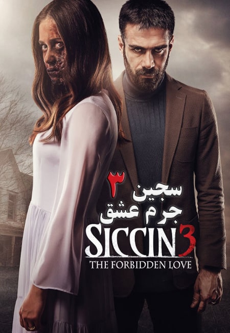 دانلود فیلم سجین 3: جرم عشق Siccin 3: The Forbidden Love 2016