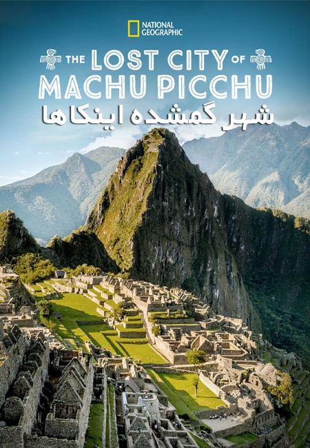 دانلود مستند شهر گمشده‌ اینکاها دوبله فارسی Lost City of The Incas 2019