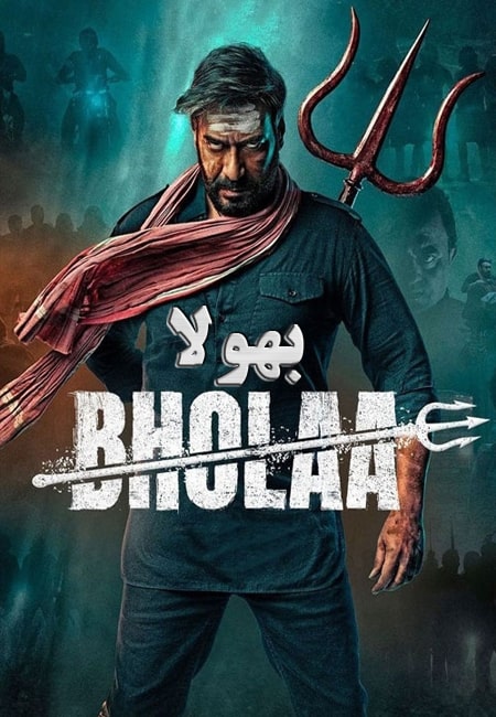 دانلود فیلم هندی بهولا دوبله فارسی Bholaa 2023