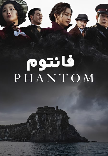 دانلود فیلم فانتوم دوبله فارسی Phantom 2023