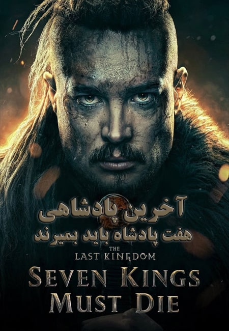 دانلود فیلم آخرین پادشاهی دوبله فارسی The Last Kingdom Seven Kings Must Die 2023
