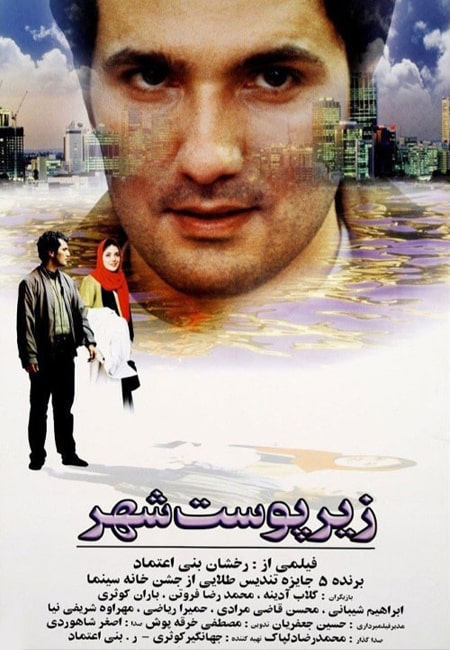 دانلود رایگان فیلم ایرانی زیر پوست شهر Under the Skin of the City 2001