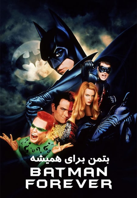 دانلود فیلم بتمن برای همیشه دوبله فارسی Batman Forever 1995