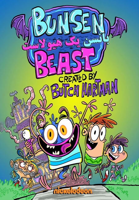 دانلود انیمیشن بانسن یک هیولاست دوبله فارسی Bunsen Is a Beast 2017