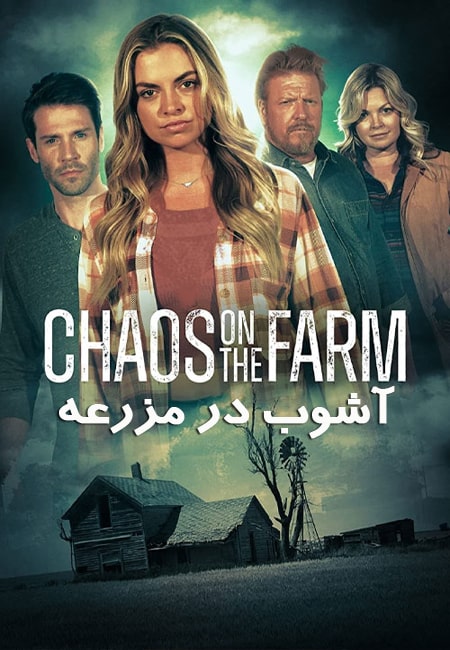 دانلود فیلم آشوب در مزرعه Chaos on the Farm 2023