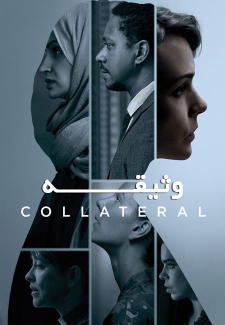 دانلود سریال وثیقه Collateral 2018