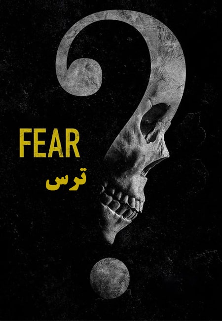 دانلود فیلم ترس دوبله فارسی Fear 2023