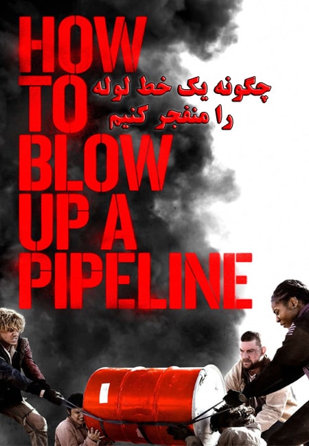 دانلود فیلم چگونه یک خط لوله را منفجر کنیم How to Blow Up a Pipeline 2023