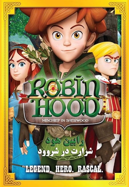 دانلود انیمیشن رابین هود: شرارت در شروود دوبله فارسی Robin Hood: Mischief in Sherwood 2014