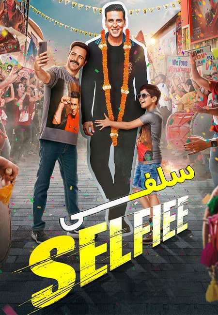دانلود فیلم سلفی دوبله فارسی Selfiee 2023