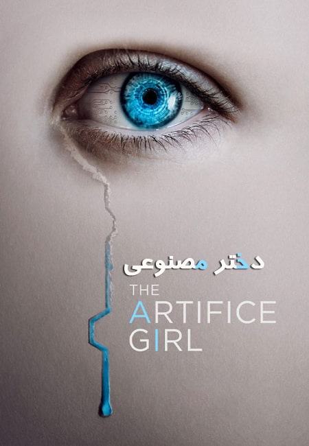 دانلود فیلم دختر مصنوعی دوبله فارسی The Artifice Girl 2022