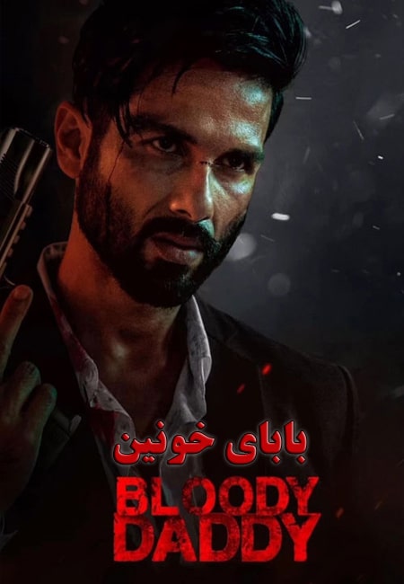 دانلود فیلم بابای خونین دوبله فارسی Bloody Daddy 2023