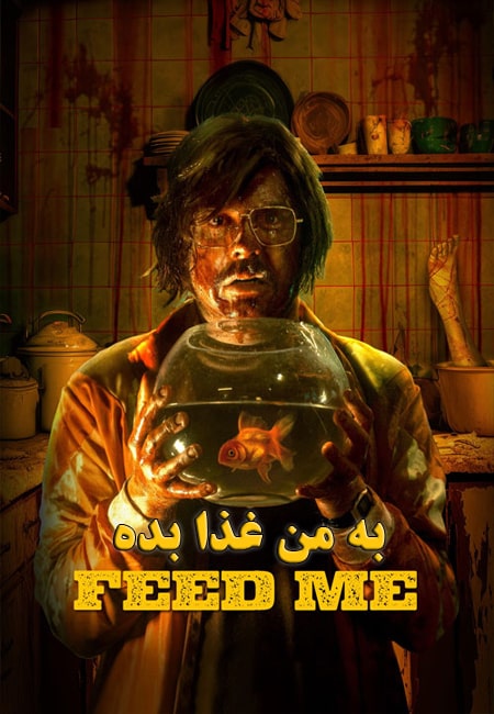 دانلود فیلم به من غذا بده Feed Me 2022