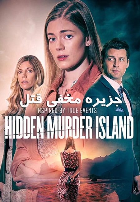 دانلود فیلم جزیره مخفی قتل Hidden Murder Island 2023