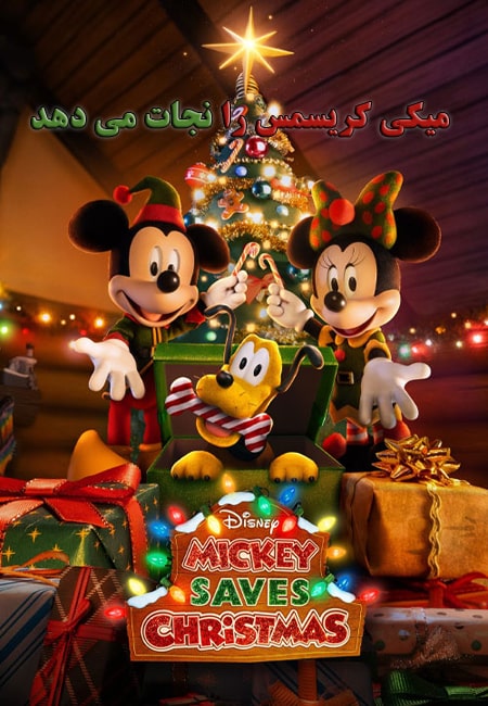 دانلود انیمیشن میکی دوبله فارسی Mickey Saves Christmas 2022