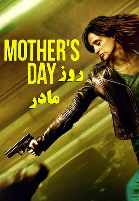 دانلود فیلم روز مادر Mother’s Day 2023