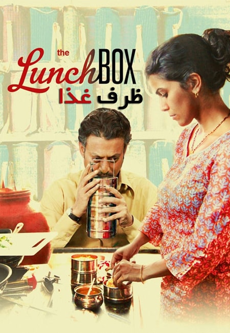 دانلود فیلم ظرف غذا دوبله فارسی The Lunchbox 2013