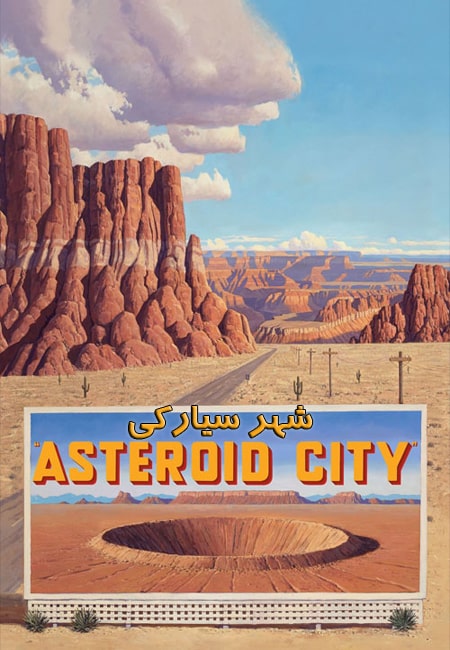 دانلود فیلم شهر سیارکی دوبله فارسی Asteroid City 2023