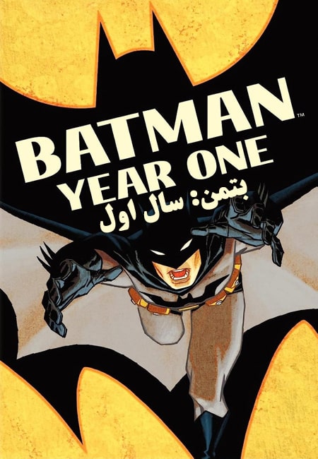 دانلود انیمیشن بتمن: سال اول دوبله فارسی Batman: Year One 2011